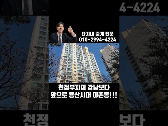 앞으로는 용산시대!! 국제업무지구와 가장 가까운 주거단지는 이촌동!! 이촌동에 집중하라!!!