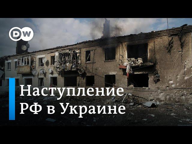 Война в Украине: как продвигается наступление РФ, обстрелы Харьковской области и Белгорода