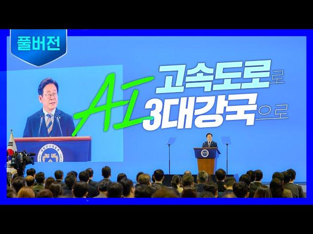 [풀버전] AI데이터센터, 마침내 출발합니다