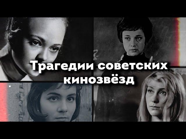 Роковая красота советских кинозвёзд | Печерникова, Самойлова, Малявина, Кустинская