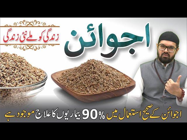 Ajwain ka Pani Peene se Kya Hota Hai | Ajwain ke Fayde | Dr. Fahad Artani Roshniwala