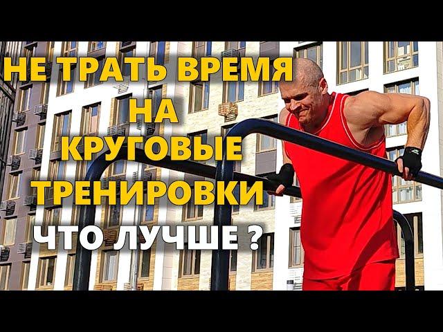 Круговые тренировки бесполезны? Что дают кластерные серии? В чем минус круговых тренировок?