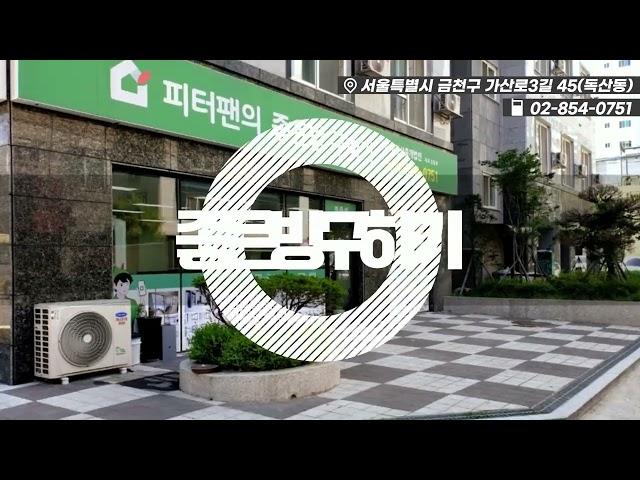 피터팬의좋은방구하기중개법인_구로,금천,관악,영등포 원룸/투룸