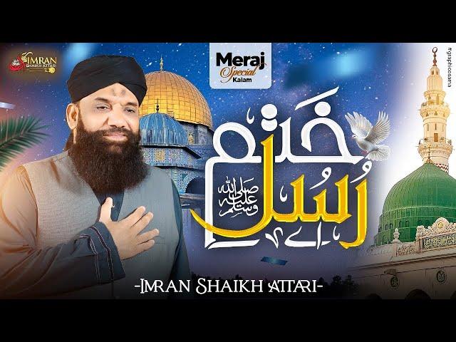 Ay Khatm E Rasool | New Shab e Meraj Naat 2025 | Imran Shaikh Attari