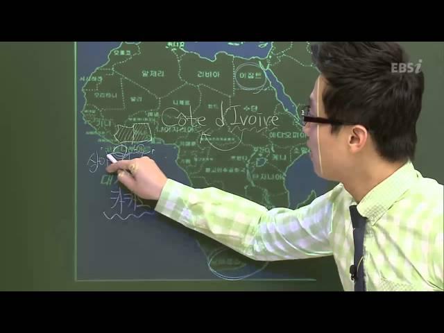EBS [사회탐구] 세계지리 -  아프리카의 국가별 특성은?