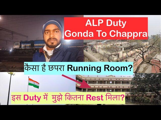 ALP duty vlog Gonda to chappra ||  छपरा रनिंग रूम जहाँ लोको पायलट आराम करते हैं।। ALP/LP duty