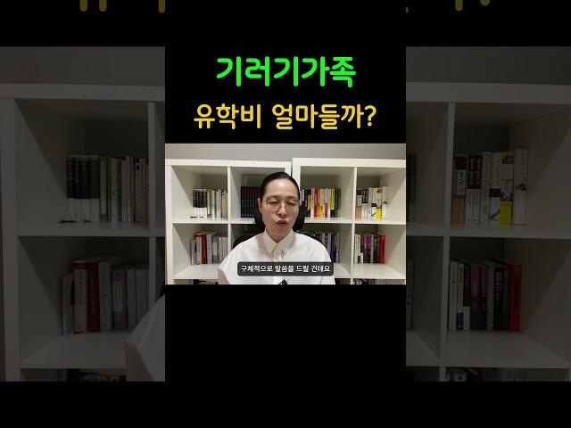 부자들만 가는 호주조기유학? 도대체 얼만데?