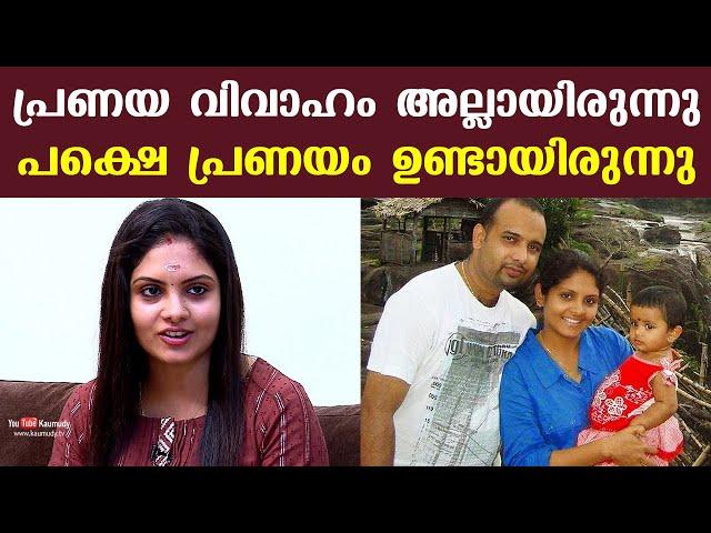 It was an arranged marriage but there was love | Gayathri Arun | Day With A Star | Kaumudy