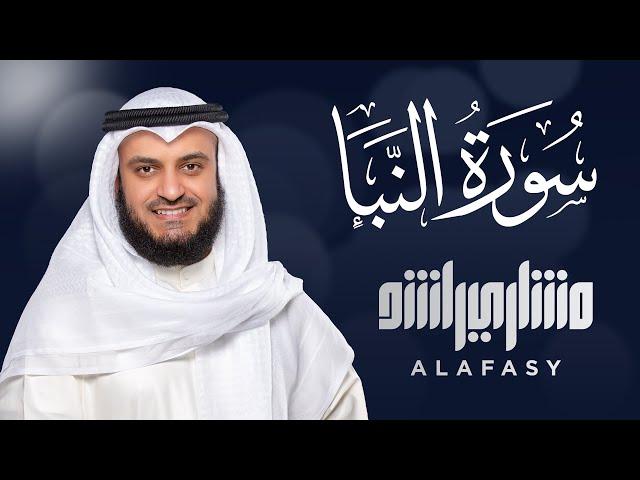 سورة النبأ الشيخ مشاري راشد العفاسي Surat An-Naba' - Mishary Alafasy