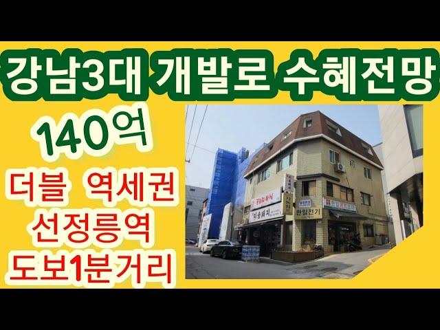 선정릉역 도보 1분거리/초역세권/강남빌딩/역세권빌딩