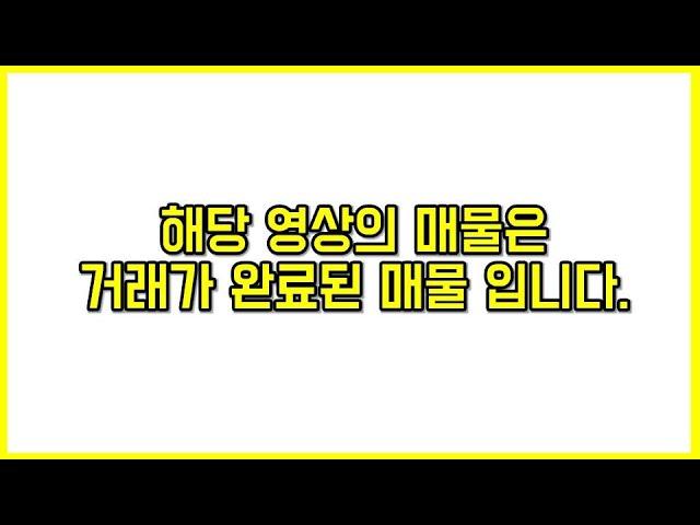 (거래완료)이쁜집 저렴한집 인천투자용빌라 경인고속도로재생사업구간(집박사TV)