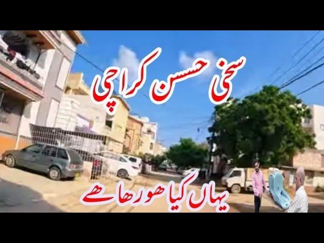 Shadman Town to SAKHI Hassan Street View Karachi Pakistan