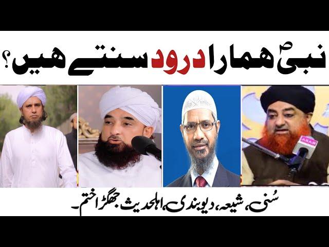 huzoor (saw) zinda hain our hamara darood suntey hain? | Sultani Islamic Tv