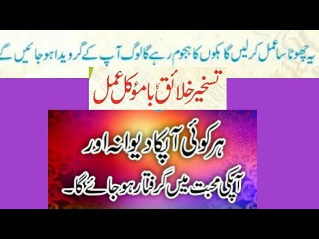 Taskheer e khalaiq | Taskheer e khalq ka wazifa | Taskheer ka Amal | taskheer e kainat