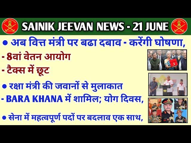 वित्त मंत्री पर दबाव; 8वां वेतन आयोग, टैक्स में छूट, रक्षा मंत्री जवानों के साथ,सेना- पदों पर बदलाव