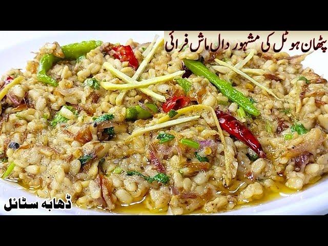 Namkeen Daal Mash Recipe Pakistani | Shahi Mash Dal banane ka tarika | How to make Urad Dal in Urdu