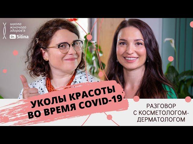 Уколи краси та косметологічні процедури | Косметолог Анна Кравчук про правила догляду за обличчям