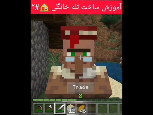 آموزش ساخت تله خانگی #minecraft p2