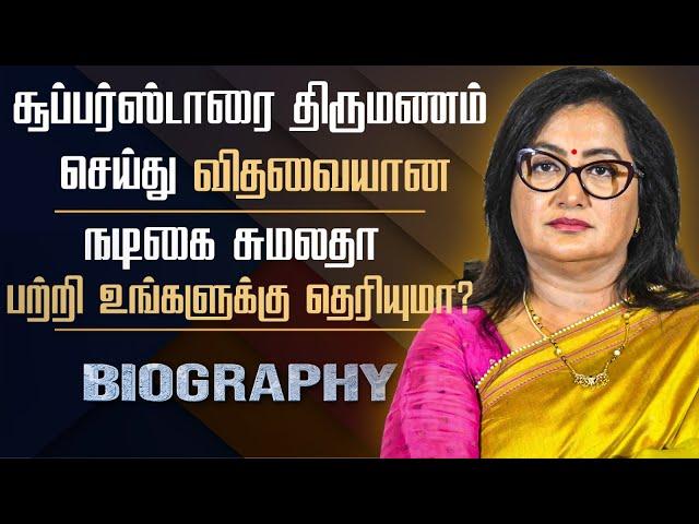 Actress Sumalatha Untold Story In Tamil | Kannada Super Star Wife Sumalatha Biography In Tamil