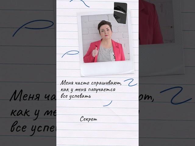 Как я все успеваю?