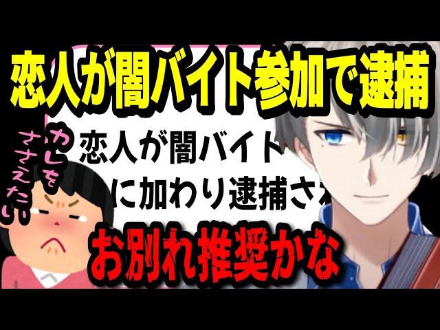 恋人が闇バイトで逮捕!!私は支えるべき?マシュマロにアドバイス【かなえ先生 Vtuber 切り抜き】