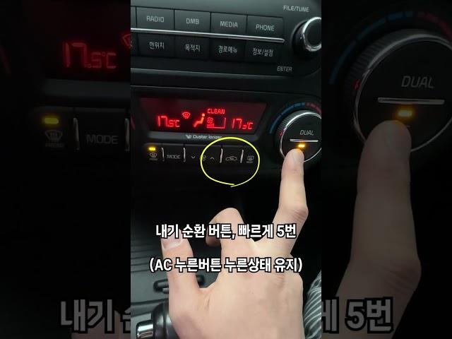 자동차, [내기 순환] 고정 방법 (악취 , 미세먼지 차단)