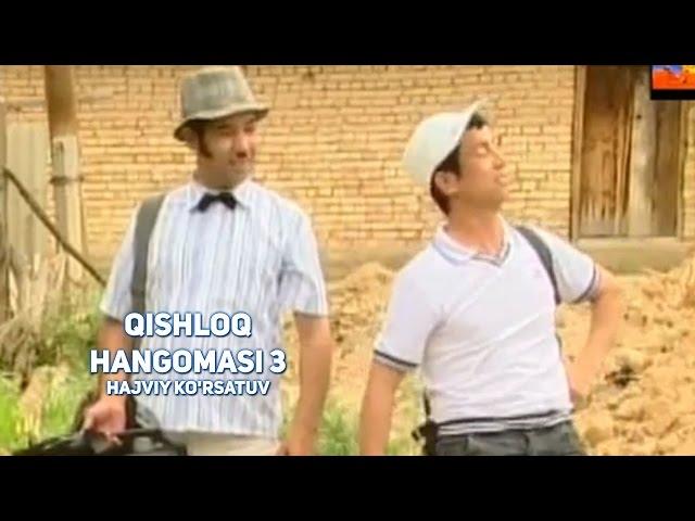 Ko'zgu - Qishloq hangomasi 3 (hajviy ko'rsatuv) | Кузгу - Кишлок хангомаси 3 (хажвий курсатув)