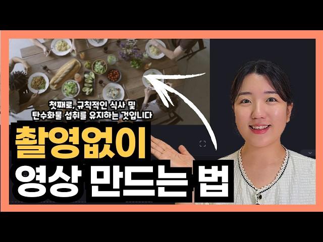 촬영 없이 유튜브 영상 만드는 방법