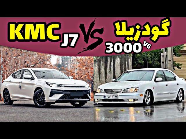 تست درگ KMC j7 چینی مونتاژی در مقابل نیسان ماکسیما 6 سیلندر ژاپنی