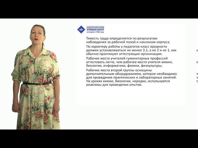 3.3. Безопасность трудовой деятельности