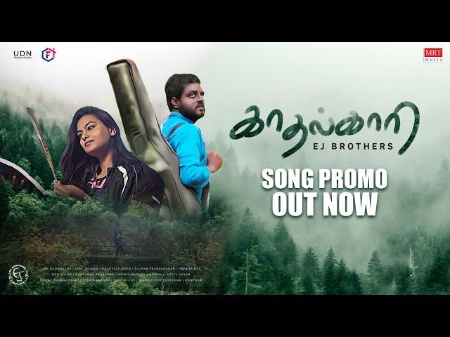 Kadhalkaari - Music Video Promo | EJ  Brothers | UDN Productions |