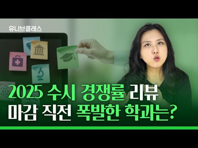 2025학년도 수시 경쟁률! 꼭 알아야 할 핵심 포인트는? [입시이야기]