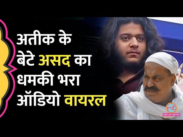 ‘ठीक नहीं किए…’Asad ने एनकाउंटर से पहले किसको दी थी फ़ोन पर धमकी? Atique Ahmed| Audio Viral