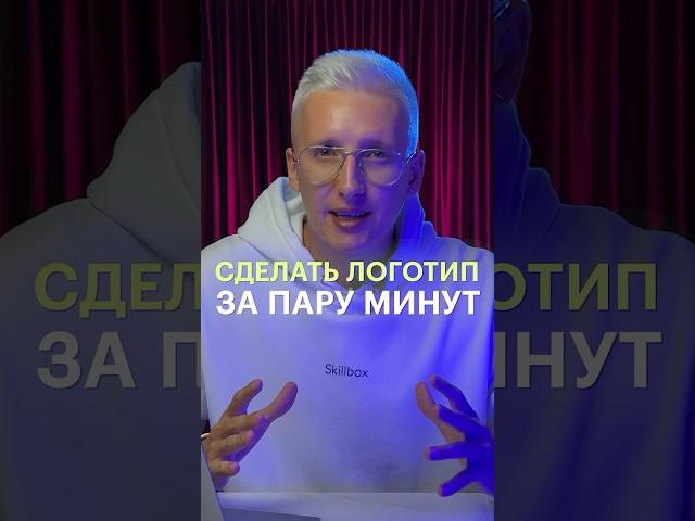Эти нейросети придумают логотип за тебя!