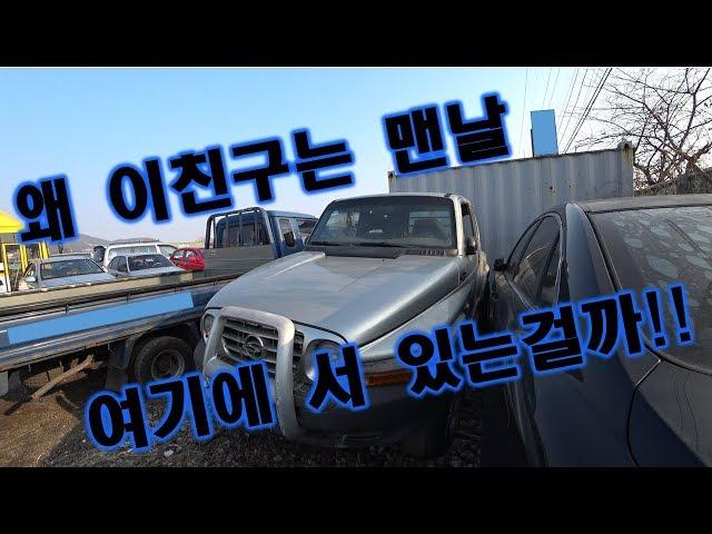 [중고차수출] 코란도 친구야 너는 해외로 수출 안가고 거기서 맨날 뭐하는거니? ( KOREAN USED CAR )