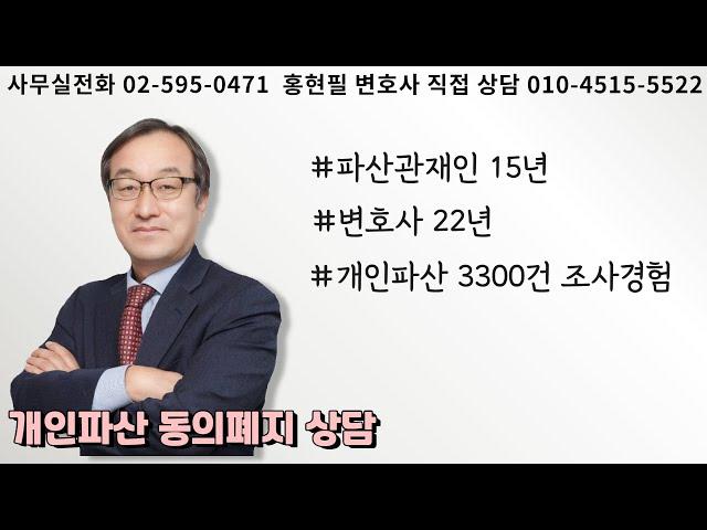 개인파산 동의폐지 상담