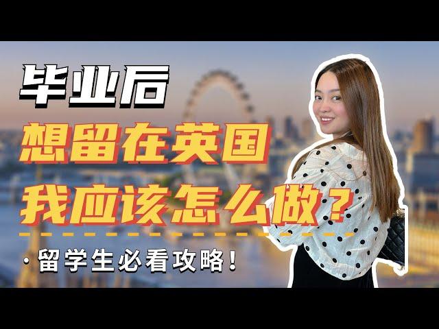 研究了500留学生发现，成功留英的人都有这些特征……！