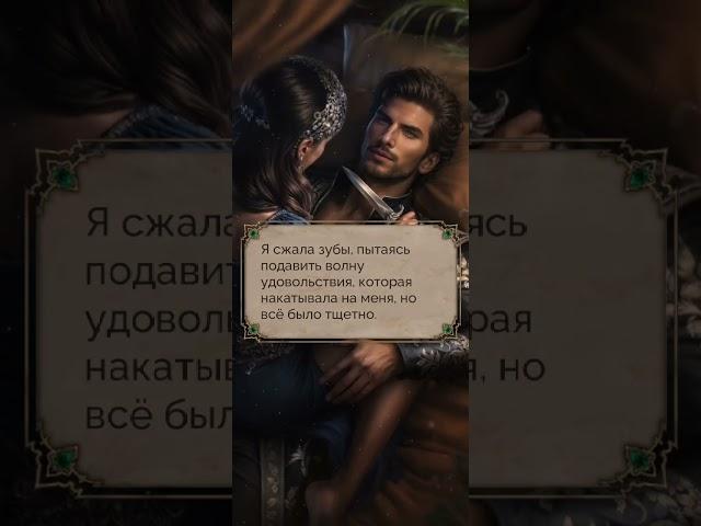 Наследие Алмазара х Фаяз  1.11 #shs #sevenheartsstories #наследиеалмазара #исхан #фаяз #айман