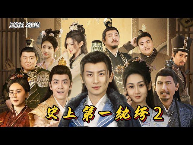 [ENG SUB]The first episode of the popular time-travel short drama "The First Dandy in History 2"EP03