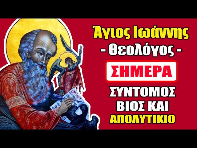 [September 26] Saint John the Theologian (Short Life & Apolytikio)