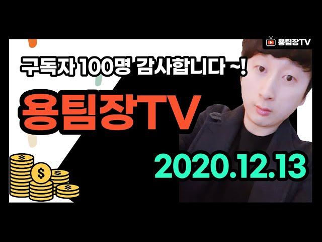 금포가 된 김포 ! 용팀장 TV 구독자 100명 감사합니다~ !