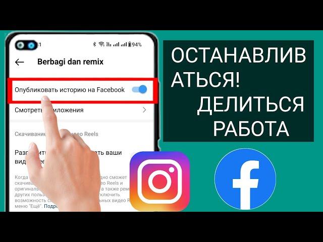 Как прекратить делиться публикациями из Instagram в Facebook (2023 г.)