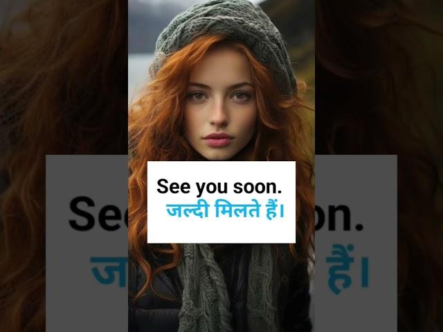 See you soon । #Quicklearn 2.0 । #english ।