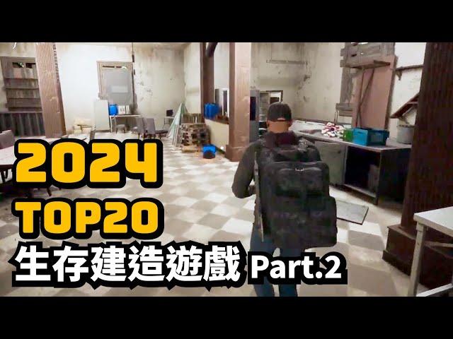 2024年20款最令人期待的生存建造遊戲介紹! Part.2 你最期待哪一個?