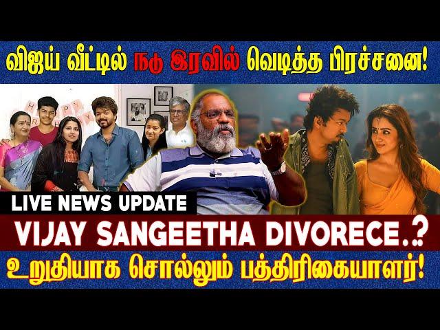 திரிஷாவால் விஜய் வீட்டில் நடு இரவில் வெடித்த பிரச்சனை ! | தூது போன நண்பர்கள்! | Cheguvera Jaishankar