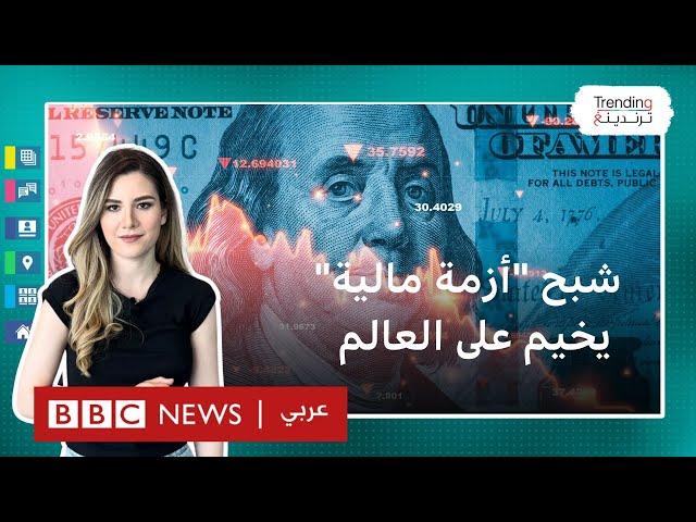 ما قصة "الإثنين الأسود" الذي هدّد الإقتصاد العالمي وأربك أسواق المال؟