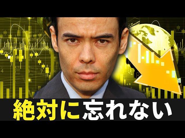 【絶対に忘れない】メガトレンド