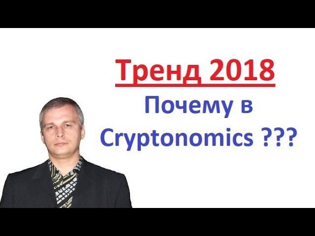 Почему Евгений Андреев инвестировал крупную сумму денег в фонд Cryptonomics