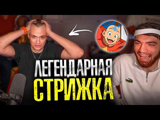 БУСТЕР ПОСТРИГСЯ НАЛЫСО! СТРИЖКА ИЗ АВАТАРА | УГАР С РАВШАНОМ И ЛЕВОЙ