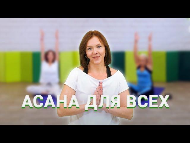 Уроки йоги для начинающих. Асана